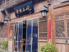 门面-荣家小吃(紫阳街店)