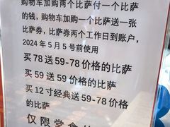 -达美乐比萨(墨玉南路店)