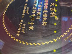 -大吉利·潮汕牛肉火锅(河西店)