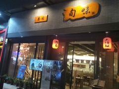 -旬味日本料理(龙华保利天街店)