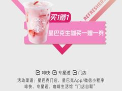 -星巴克臻选(成都东方新希望天祥店)