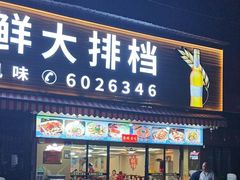 -友强·22年特色海鲜大排档·闽菜(厦门美食地标店)