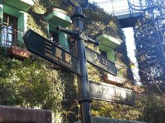 -三鹰之森吉卜力美术馆