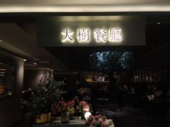 门面-大树餐厅(红旗街万达店)