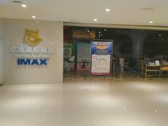 -幸福蓝海国际影城(IMAX全运村中央广场店)