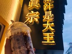 -眞宗·椰汁是大王(小娄巷店)