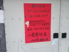 -信二嫂虾饼(振兴路店)