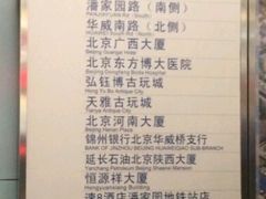 -潘家园(地铁站)