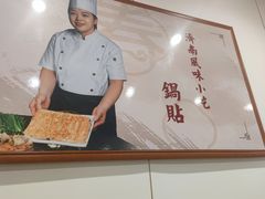 -春水锅贴·传统鲁菜(大明湖店)