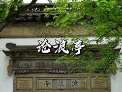 -寒山寺