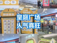 -皇庭广场(福华三路店)