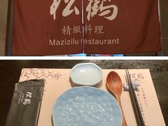 -松鹤精致料理(五一中路店)