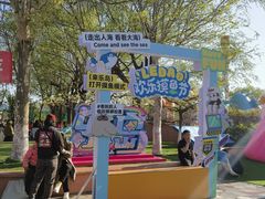 -秦皇岛乐岛海洋王国