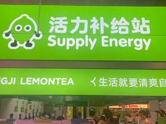 -柠季·手打柠檬茶(静安大悦城北座B1店 )