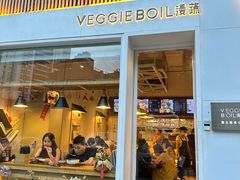 -漫蔬•台北蔬食小馆VEGGIEBOIL(朝晖店)