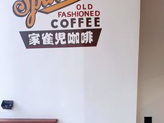 -SPARROW 家雀儿咖啡本店