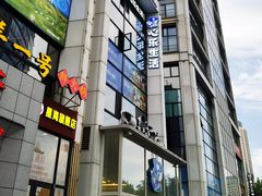 -心乐生活新鲜屋(星海广场店)