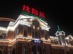 -沈阳站