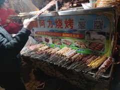 -新疆阿力烧烤