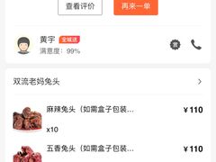 -双流传承老妈兔头(玉林总店)