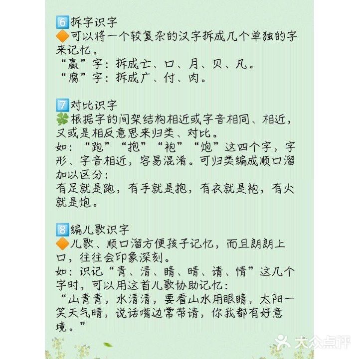 适合一年级小学生的认字技巧[调皮]快收藏❗️