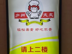 -庐州太太(信地店)