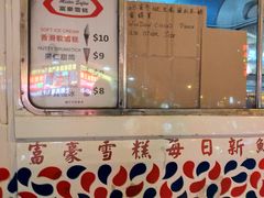 -富豪雪糕车流动点(尖沙咀店)