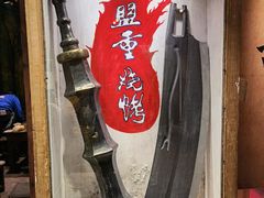 -盟重烧烤(东瓜山创始店)
