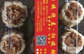 Char Siu Pork Dumplings