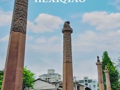 -墨池公园