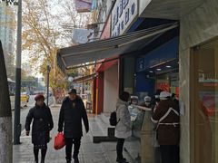 -芳婆糕团店(王府大街店)