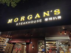 -摩根扒房(桐梓林店)