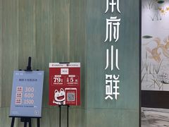 门面-甬府小鲜(万象城店)