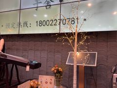 -花溪雨·森林餐厅(石基店)