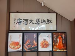 -红城阁·上海味道(四平路店)
