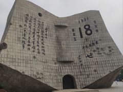 -沈阳“九·一八”历史博物馆