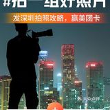 【已开奖】✏️晒一组好照片分享笔记，💰赢500元美团卡！