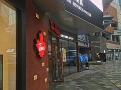 门面-Tims天好咖啡·贝果(雁展路万象天地店)