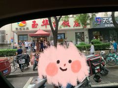 -玉华台饭庄(裕中西里小区店)