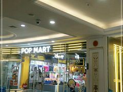 -泡泡玛特POPMART(上海环球港店)