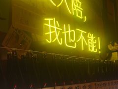 -你又瘦了小酒馆(奥体店)