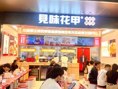 -见味花甲(福田coco park店)