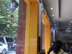 -惠丰源烩面馆(经七路店)