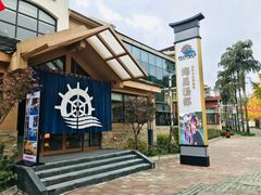-重庆南山海昌汤都