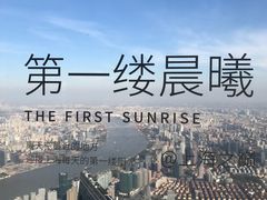 -上海之巅观光厅