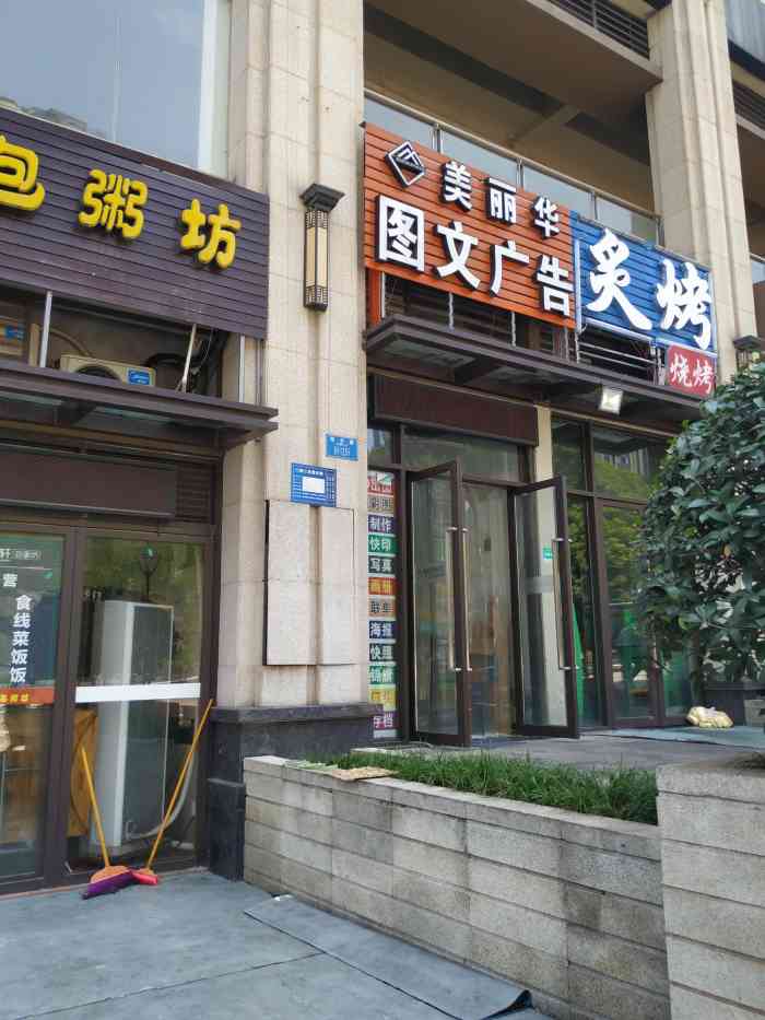 美丽华图文广告-"位置:位于海尔路巴川量子中学附近,欧鹏教.