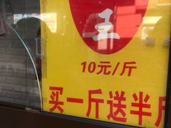 -五道口枣糕王(成府路店)