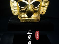 -三星堆博物馆