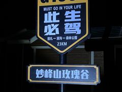 -妙峰山风景名胜区