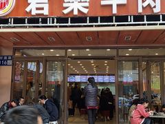 门面-清真·君乐牛肉面(一只船中街店)